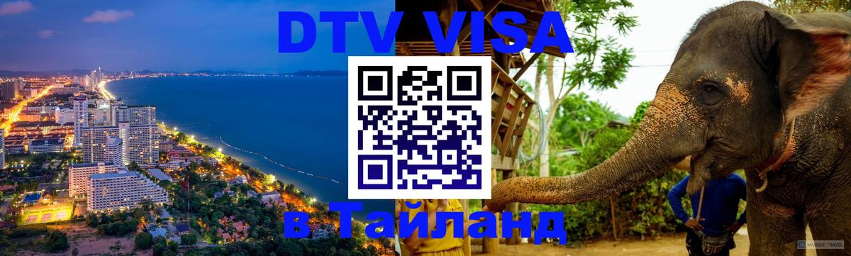 Сколько стоит DTV виза — актуальные цены, оформление даже без документов - 20.11.2025 